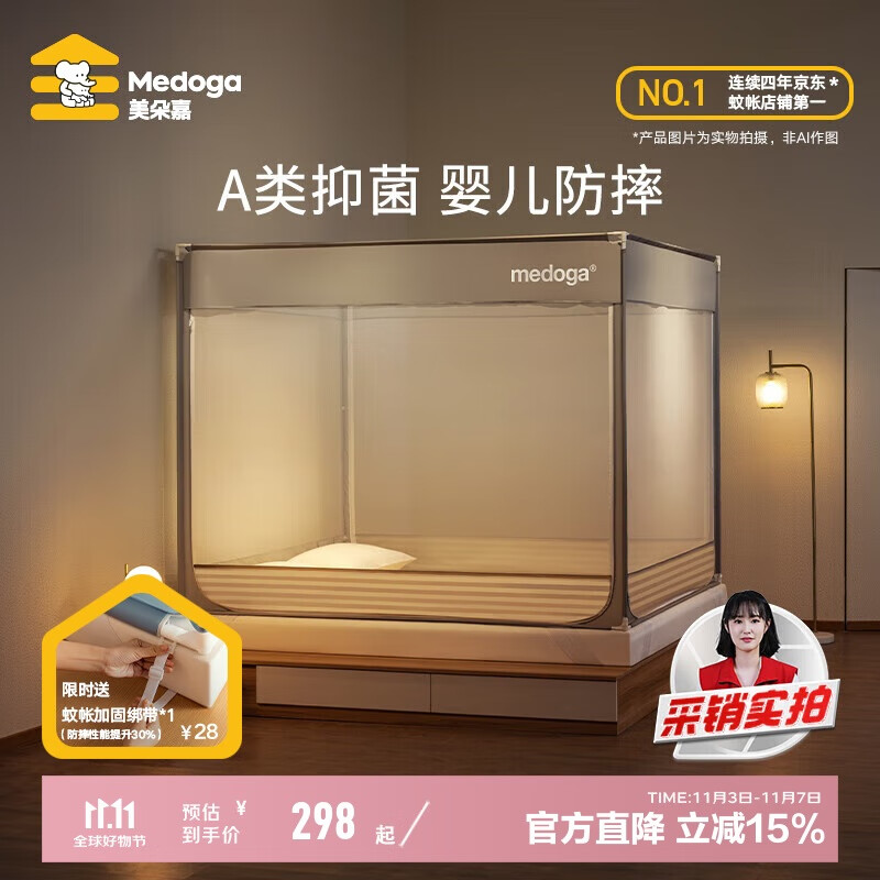 美朵嘉（MEDOGA）A类婴儿防摔围栏蚊帐架1.8x2三开门家用回底浅米灰【抑菌面料】