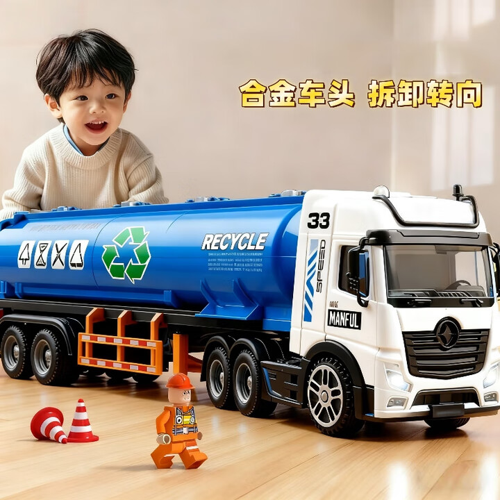 中精质造超大号油罐车玩具儿童石油半挂运输拖车卡车玩具车模型男孩 超大合金油罐运输车/车头拆卸转向