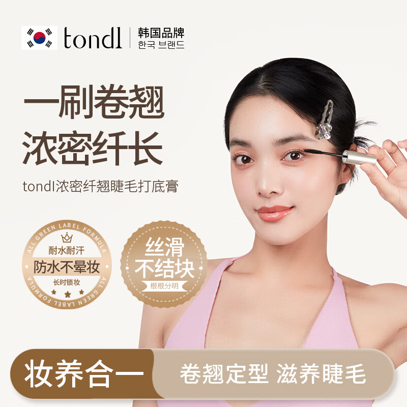 Tondi 浓密纤翘睫毛打底膏防水防汗不脱妆防晕染持久定型睫毛液女 自然黑打底睫毛膏8g*1支【防水/防汗/不晕染】