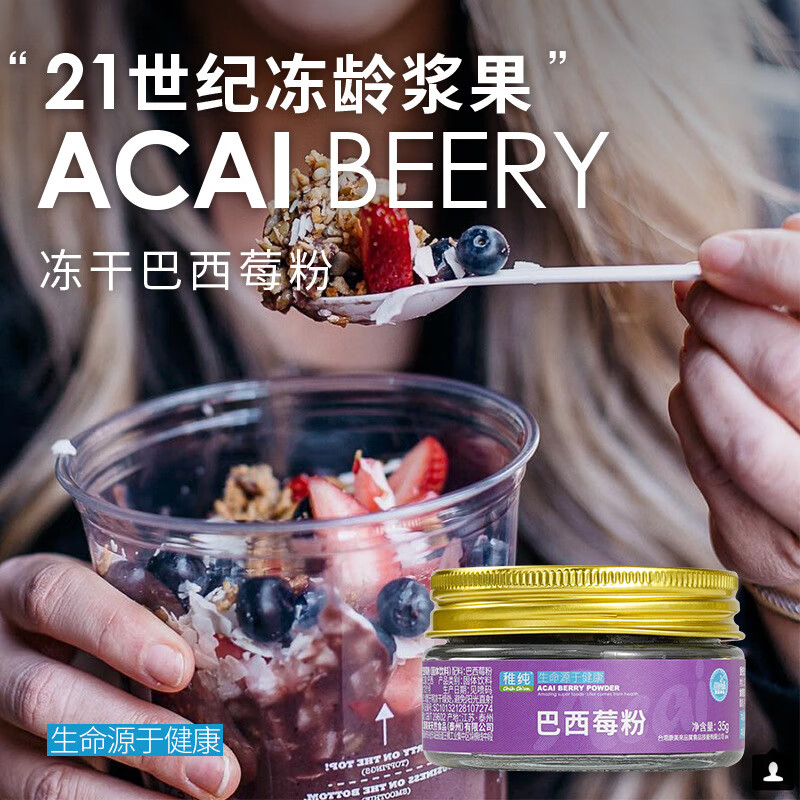 圣益田園新款批發(fā)特級凍干巴西莓粉純天然沖泡食用早餐代餐果蔬粉 巴西莓粉（進口凍干100g