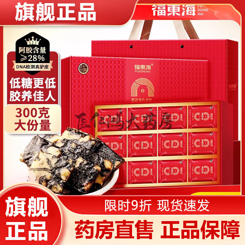 福东海低糖阿胶糕即食阿胶固元糕低糖阿胶块正品官方旗舰店0蔗糖 低糖