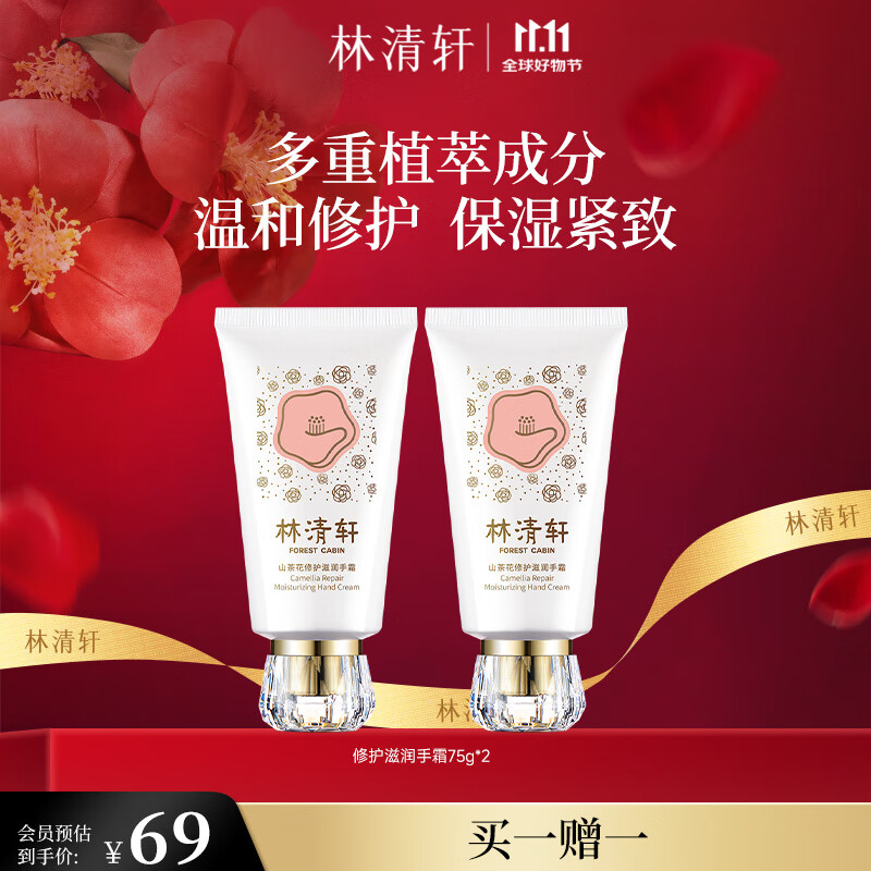 林清轩（Forest cabin）山茶花修护滋润手霜淡化手部干纹细纹改善粗糙护手霜礼物送人 双支