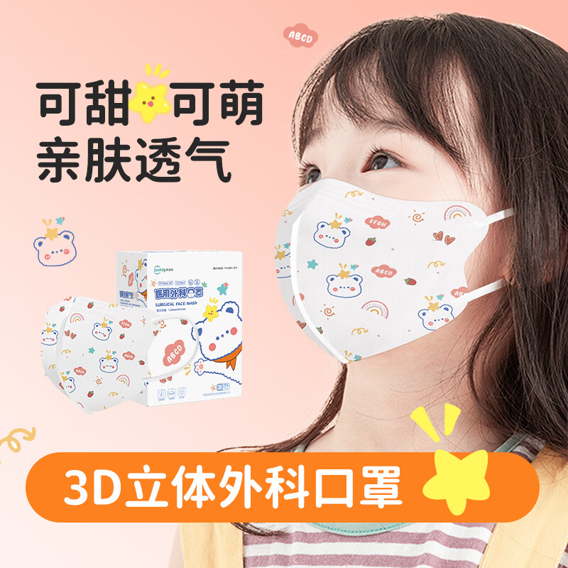 超亚儿童款3D立体口罩医用外科级一次性婴幼儿宝宝0-9岁学生防尘保暖 【3-6岁】萝卜兔+粉色小熊【60只独立装】