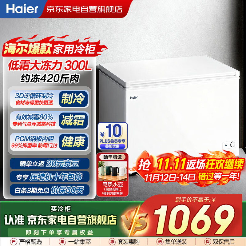 海尔（Haier）磐石冰柜300L家用大容量钢板内胆 一级能效节能减霜冷冻柜冷藏柜保鲜速冻柜国家补贴BC/BD-300G