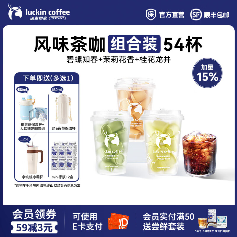 瑞幸咖啡即享冻干茶咖系列速溶咖啡粉门店同源冰美式即溶黑咖啡2.3g装 【三款风味CP】组合装3盒54杯