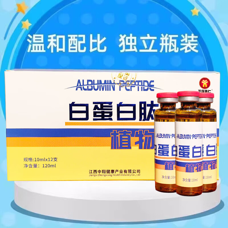 正康惠仁 白蛋白肽口服液含水解胶原蛋白配小分子肽精华饮品 12支/盒 买2多1发3盒共36支