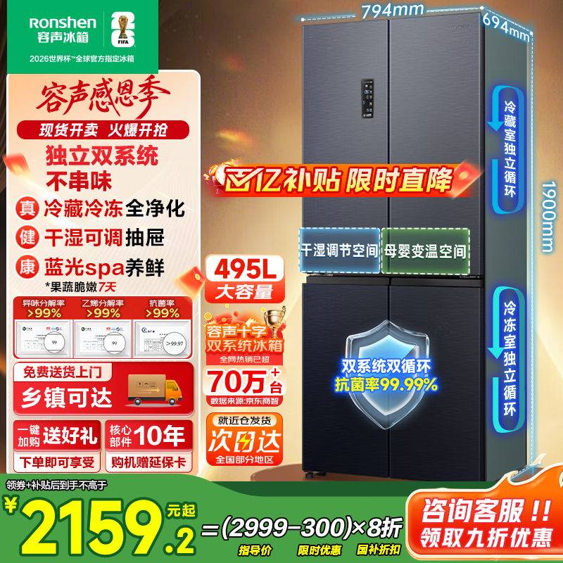 容声495升双系统双循环电冰箱十字双对开四开多门501升级款变频大容量一级能效国家补贴BCD-495WD1FPZ 十字对