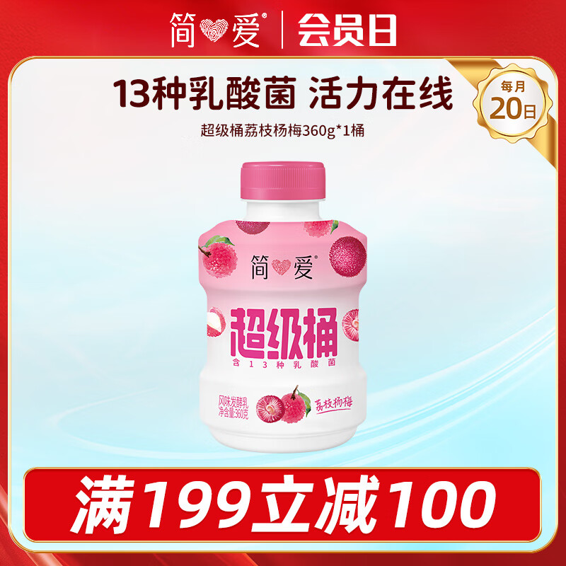 简爱超级桶荔枝杨梅味裸酸奶大桶分享装 风味发酵乳360g*1瓶