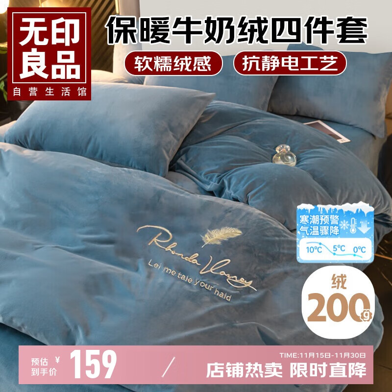 无印良品牛奶绒床上四件套法兰绒床单四件套加绒床单被套200*230cm宾利兰