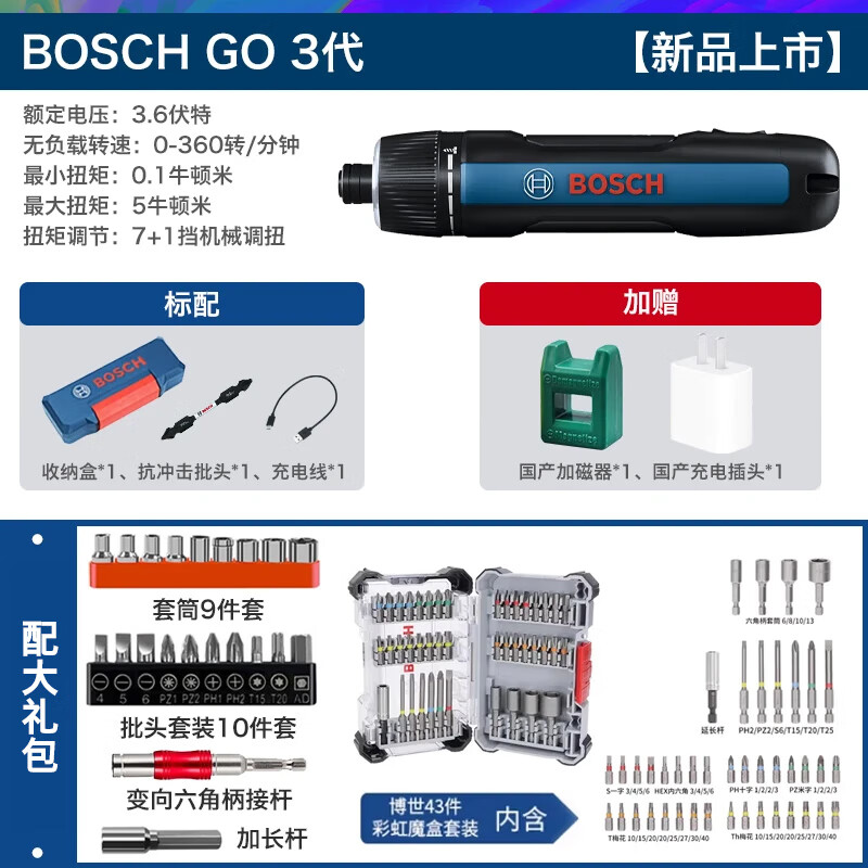 博世（BOSCH）电动螺丝刀迷你充电起子机Bosch Go3代家用3.6v博士电批电钻现货 GO3基本版【博世43件彩虹套装】