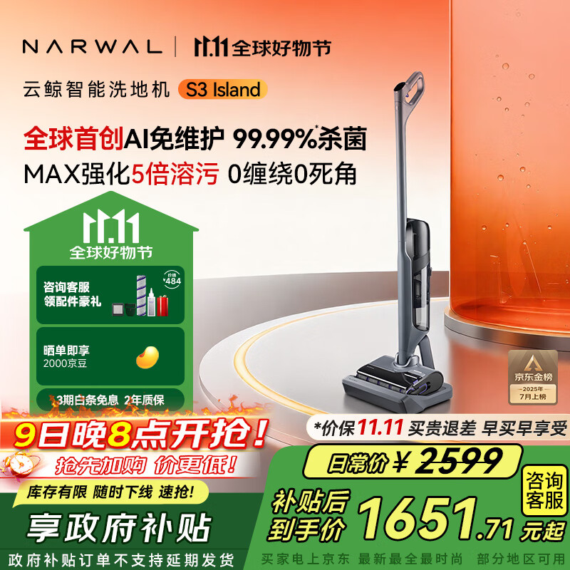 云鲸【价保11.11】洗地机S3Island AI自清洁免维护 5倍溶污 0缠毛超薄躺平高温除菌洗拖吸一体扫地机