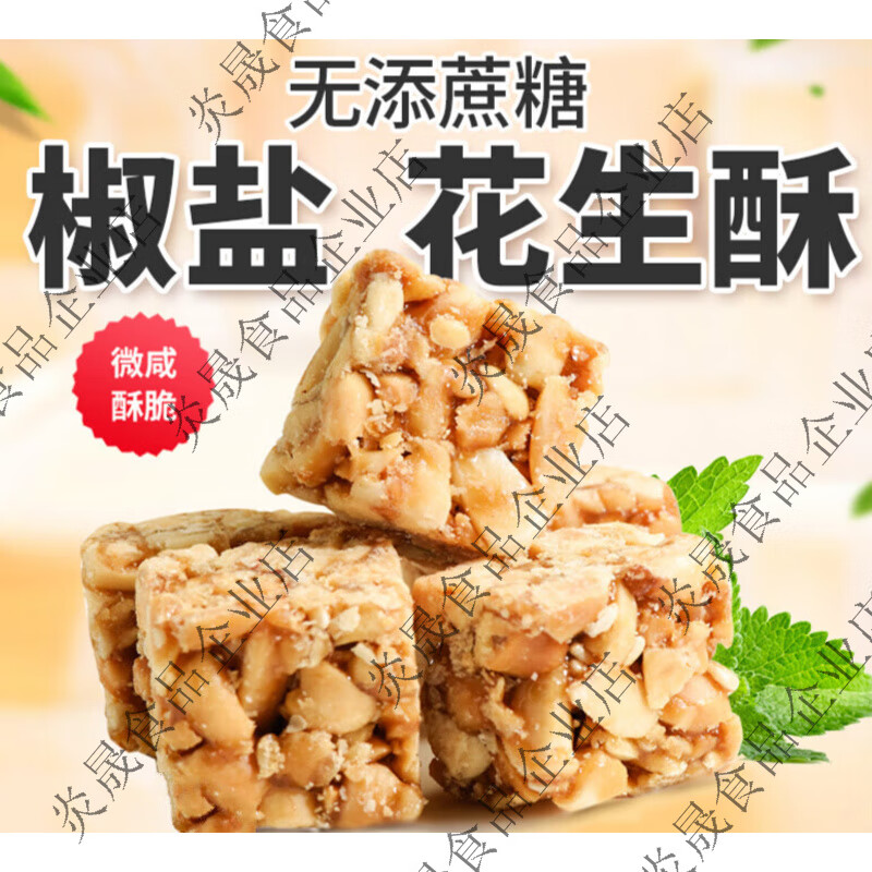 Aixi無糖精散裝糖果咸味花生酥夜尿木糖醇零食孕婦傳統(tǒng)小吃食品