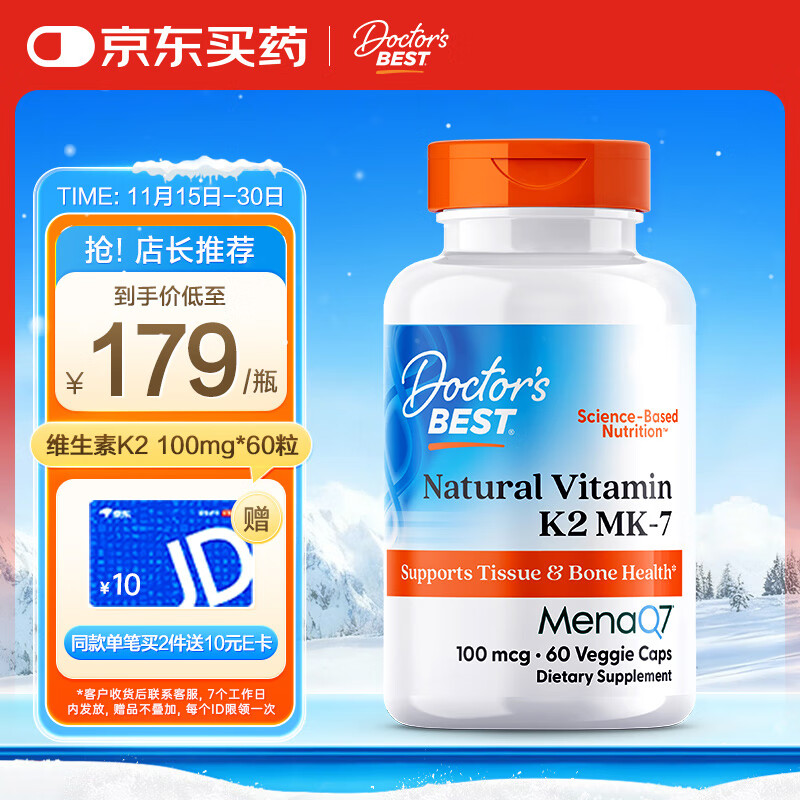 Doctor&#039;s bestMK-7&amp;MenaQ7维生素K2素食胶囊100mcg/粒（每份1粒）60粒 多特倍斯
