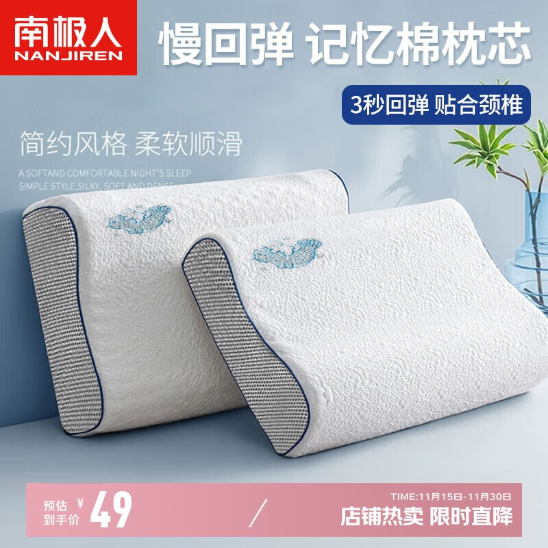 南极人枕头慢回弹记忆棉枕芯 颈椎枕 释压深睡眠安睡枕 单只装30*50cm