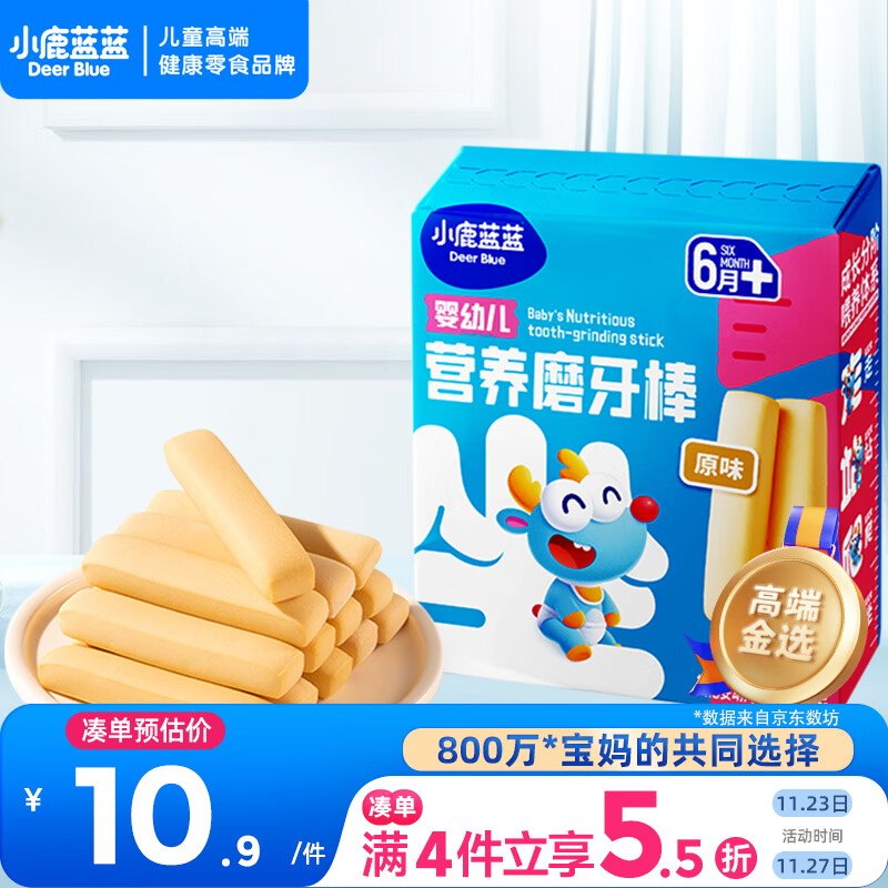小鹿蓝蓝婴幼儿磨牙棒原味宝宝零食 营养辅食 磨牙棒64g（6+~36个月适用）