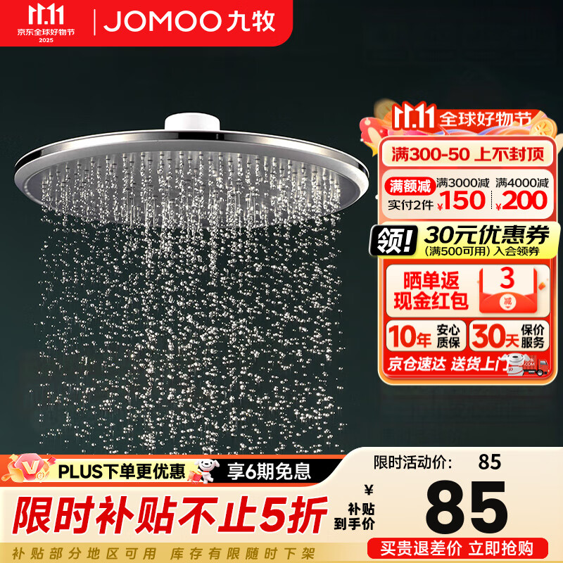 九牧（JOMOO）增压淋浴花洒头顶喷喷头除垢防堵大花洒头淋雨洗澡莲蓬头 双增压除垢顶喷G177011