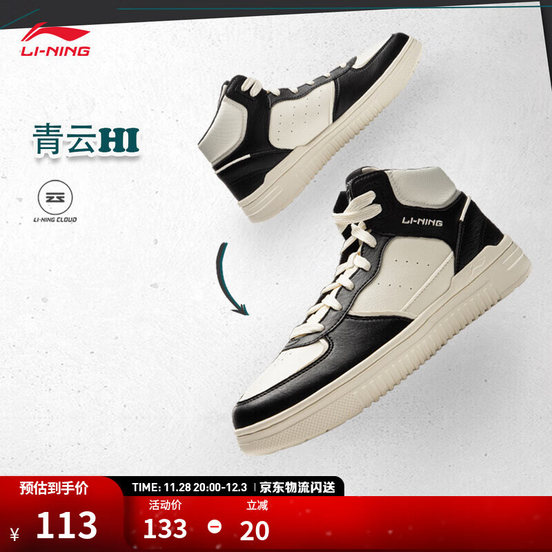 李宁青云HI丨减震回弹板鞋男鞋秋冬潮流百搭厚底高帮运动鞋 米白色/黑色-4 41
