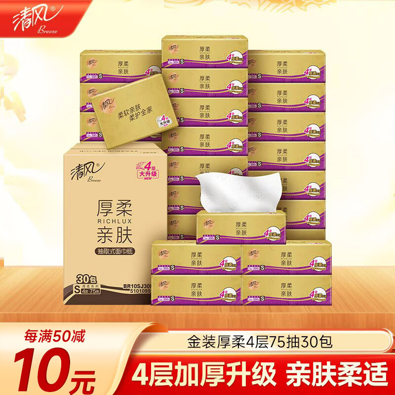 清风（APP）【李昀锐同款】抽纸 原木金装 4层75抽*30包S码 纸巾纸抽 面巾纸