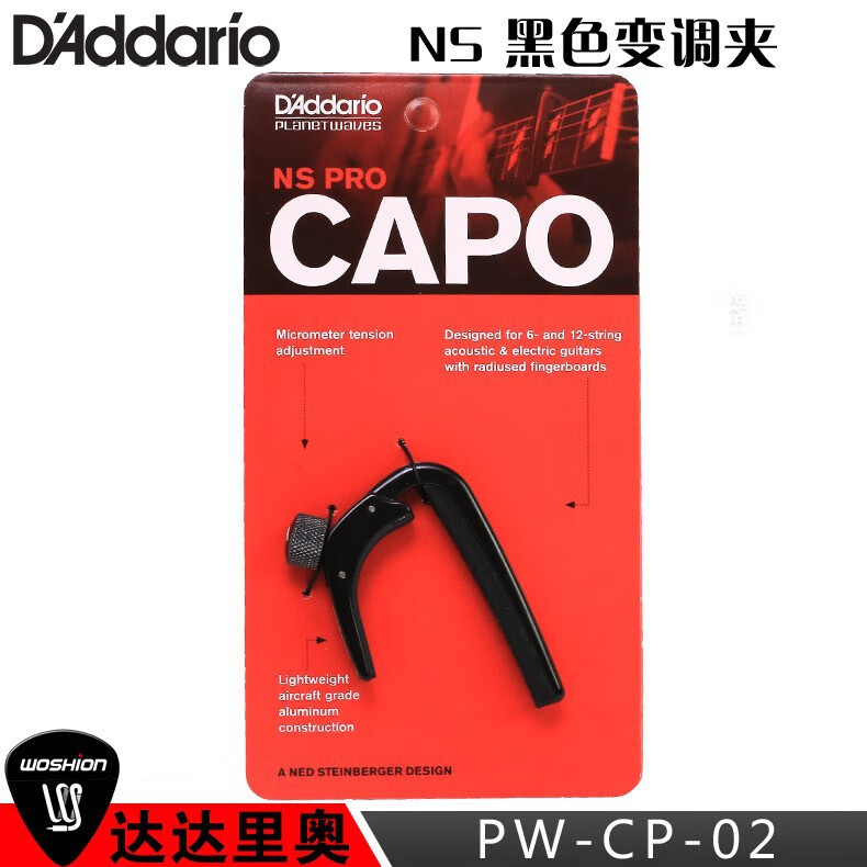 達(dá)達(dá)里奧（D'Addario）PW-CP-02NS民謠吉他變調(diào)夾電木吉他移調(diào)夾 黑色