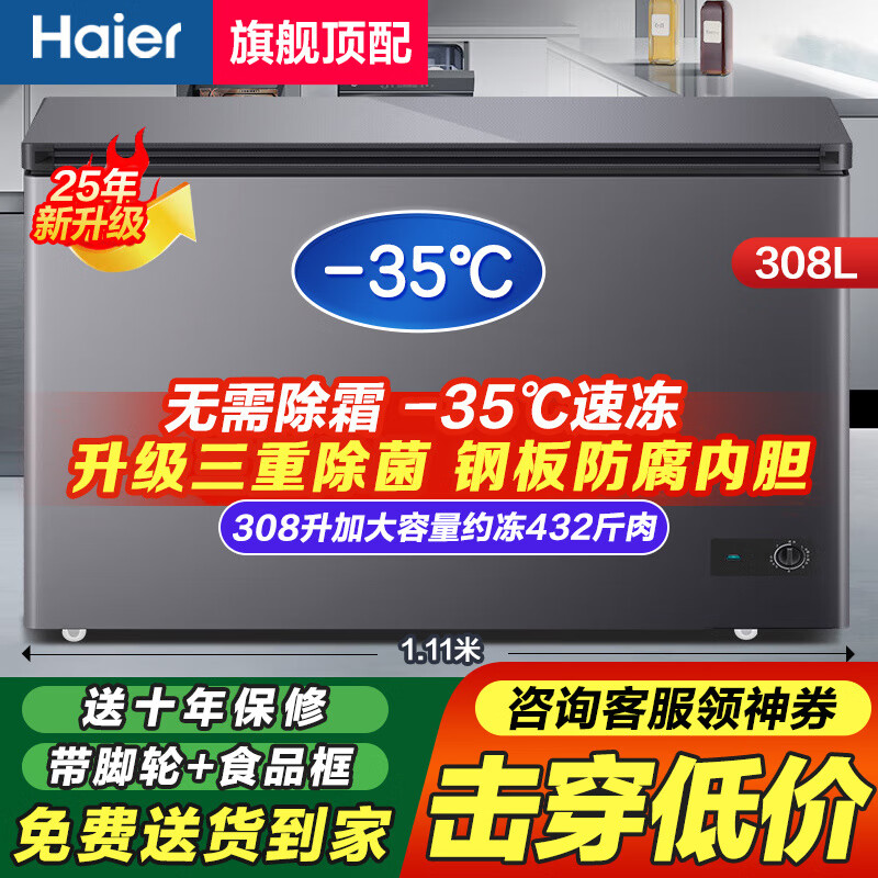������Haier��������35�ȡ��ٶ������±�����������˪300������ȫ�䶳����һ����Чʡ�����ô�������ʽ��� 308�� ��������-35�����˪�ְ��ڵ�+���س�����