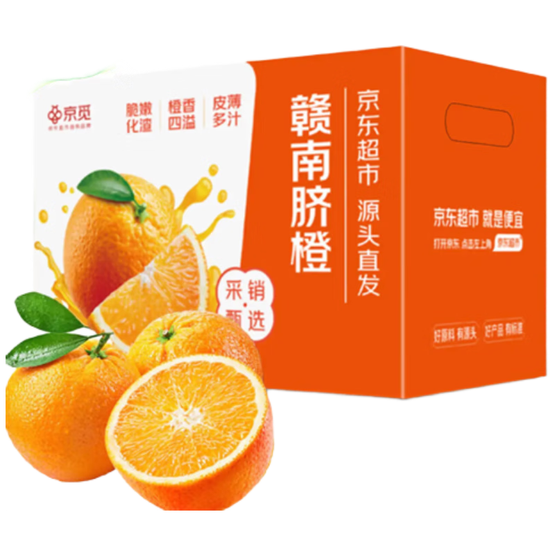 京觅赣南脐橙新鲜水果甜橙子净重8斤精品果 单果约170g+ 源头直发