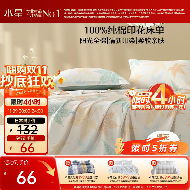 水星家纺床单单件纯棉100%全棉床罩床上用品加大双人1.8x2米床