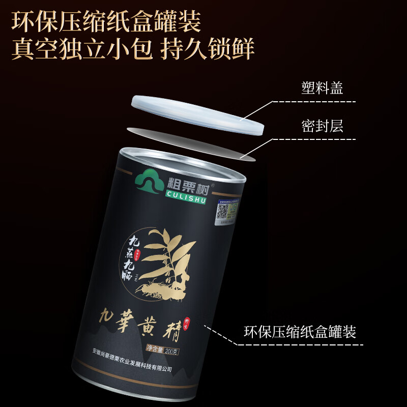 粗栗树九华黄精九蒸九晒九制野生有机黄精即食泡水喝年货送礼九华山直发 【高年份精选】 200g*1罐 首购品鉴