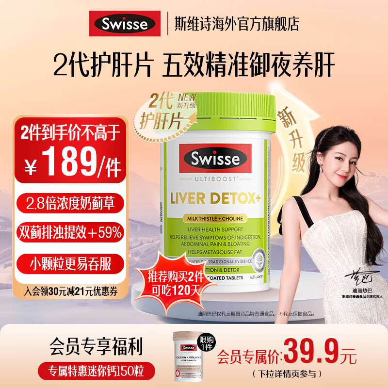 Swisse斯维诗 2代胆碱护肝片 2.8倍浓度奶蓟草 水飞蓟姜黄 养肝养肠胃 【2.8倍奶蓟草】2代护肝片