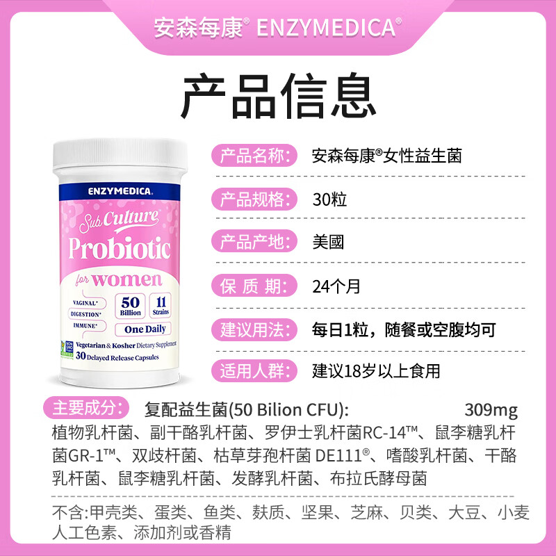 Enzymedica安森每康美国进口成人女性益生菌护理妇科健康调理菌群提高免疫力 500亿女性益生菌 30粒*1瓶
