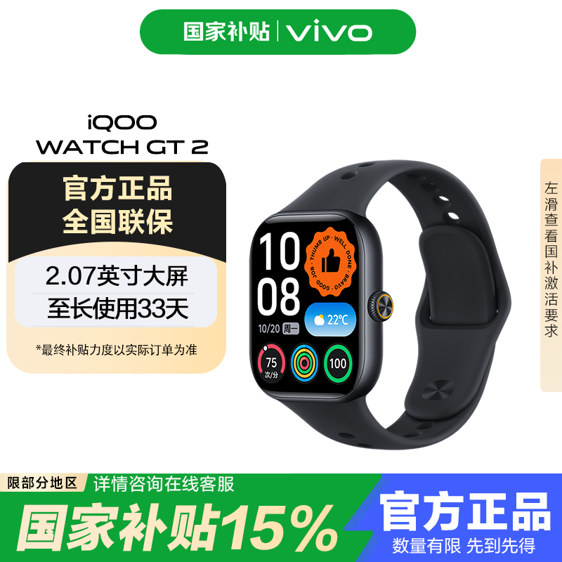 iQOO vivo iQOO WATCH GT 2【国家补贴】智能手表新年年会礼物运动健康监测 礼物蓝牙eSIM 蓝牙版 幻影黑 软胶