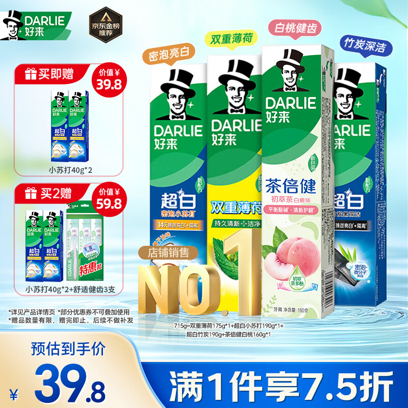 好来(原黑人)超白小苏打薄荷茶倍健牙膏清新口气 美白护龈4支715g