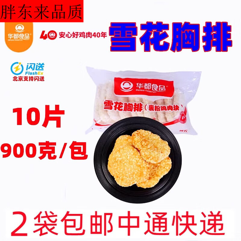 胖东来同款DL品质鸡排奥尔良风味腿排清真食品去骨鸡腿排汉堡油炸 1000g 奥尔良风味腿排(冰鲜)