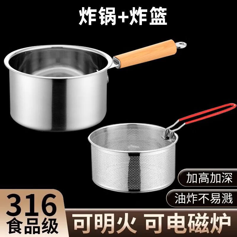 金汤银饺316不锈钢炸锅双耳木柄家用炸鸡薯条多功能泼油省油炸锅 木柄炸锅+炸蓝 20cm
