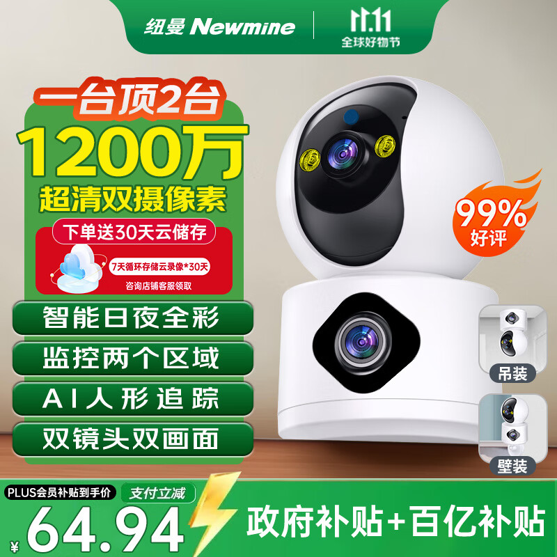 纽曼无线家用智能AI摄像头1200万高清监控器360度无死角带夜视全景语音手机远程对话讲室内外家庭云台