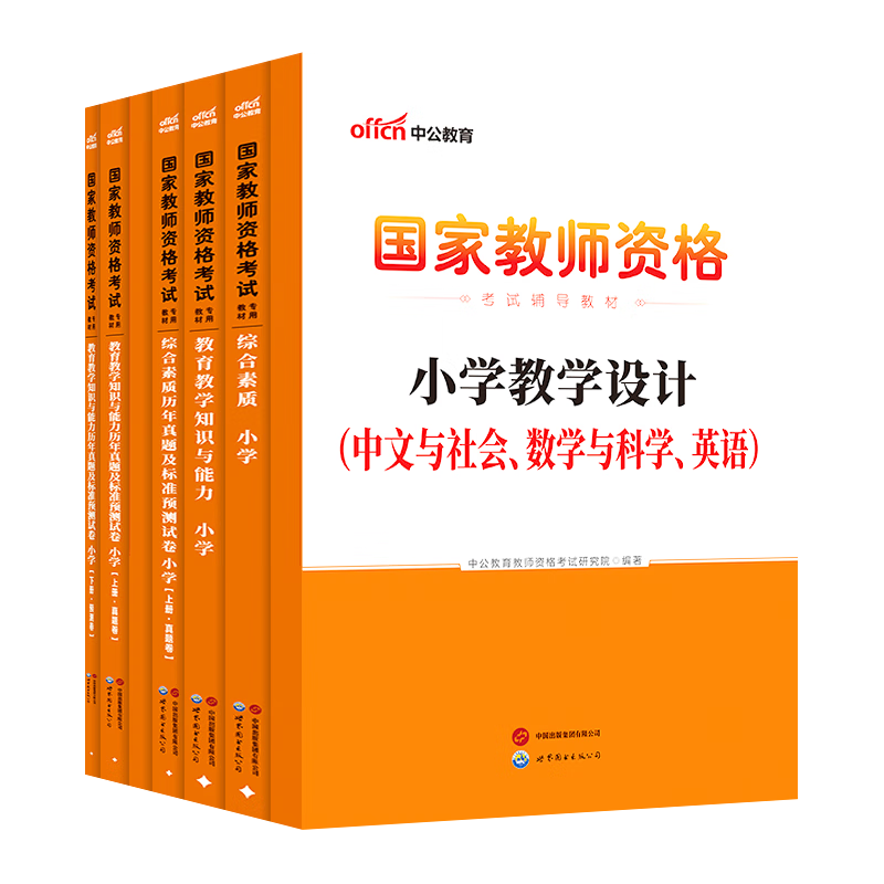 中公教育教资2026教师资格证考试用书初中高中教资中学历年真题试卷预测卷：综合素质教资考试资料2025教资初中高中语文数学英语物理化学生物政治历史地理音乐体育美术信息等公共科目通用科目一 小学（语数英