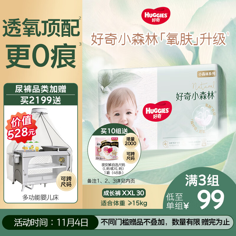 好奇（Huggies）小森林拉拉裤XXL30片(15kg以上)尿不湿心钻【透氧顶配更低敏】