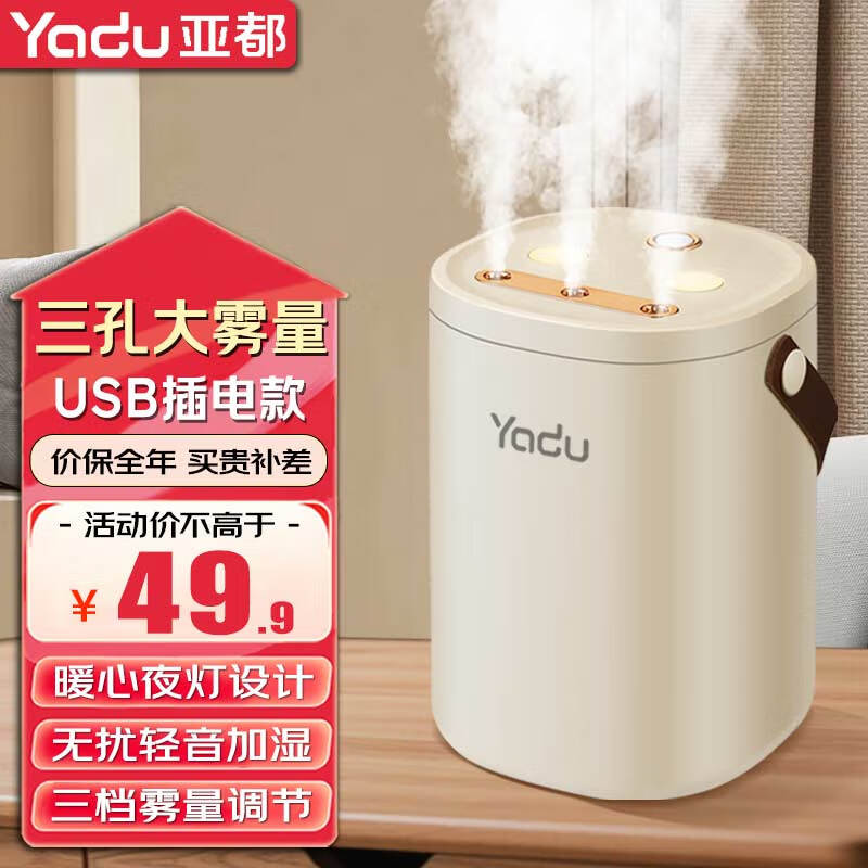 亚都（YADU）加湿器家用轻音卧室办公室桌面空气净化香薰喷雾大容量 经典三喷孔加湿【插电款】带夜灯