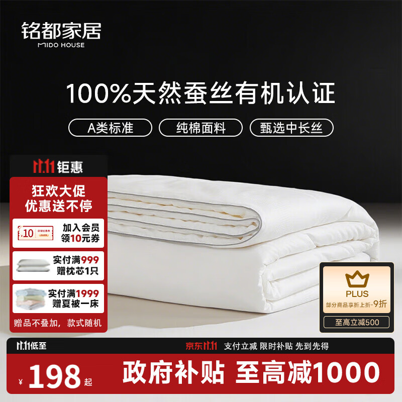 MIDO HOUSE铭都纯棉夏凉被蚕丝被100%蚕丝空调被子夏季A类纯静150*200cm