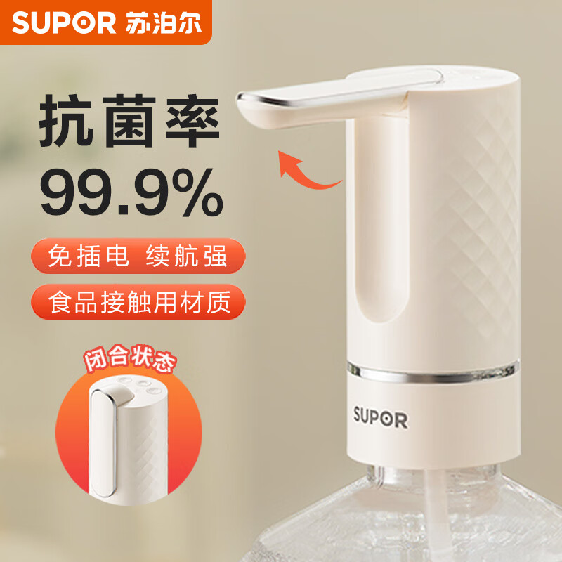 苏泊尔SUPOR 上水器99.9%抗菌可折叠防尘自动取水宿舍桶装水 KGE16CH10
