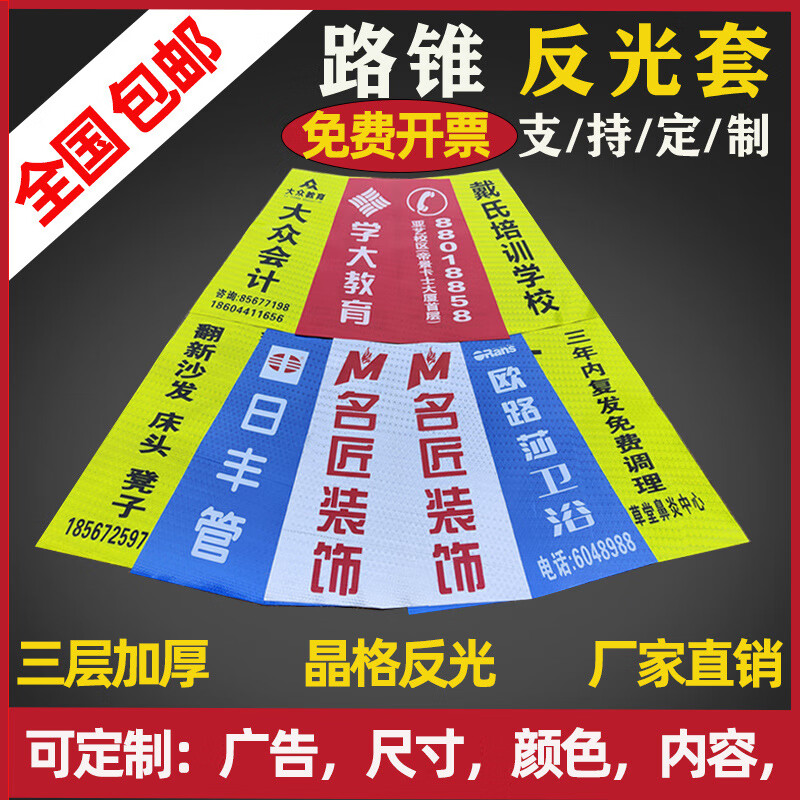 欧汉（OUHAN）定制路锥反光套方锥圆锥套地锥膜锥形桶皮雪糕桶套雪糕筒路障贴纸 10张方形 红白条纹 44高加大-50高加大