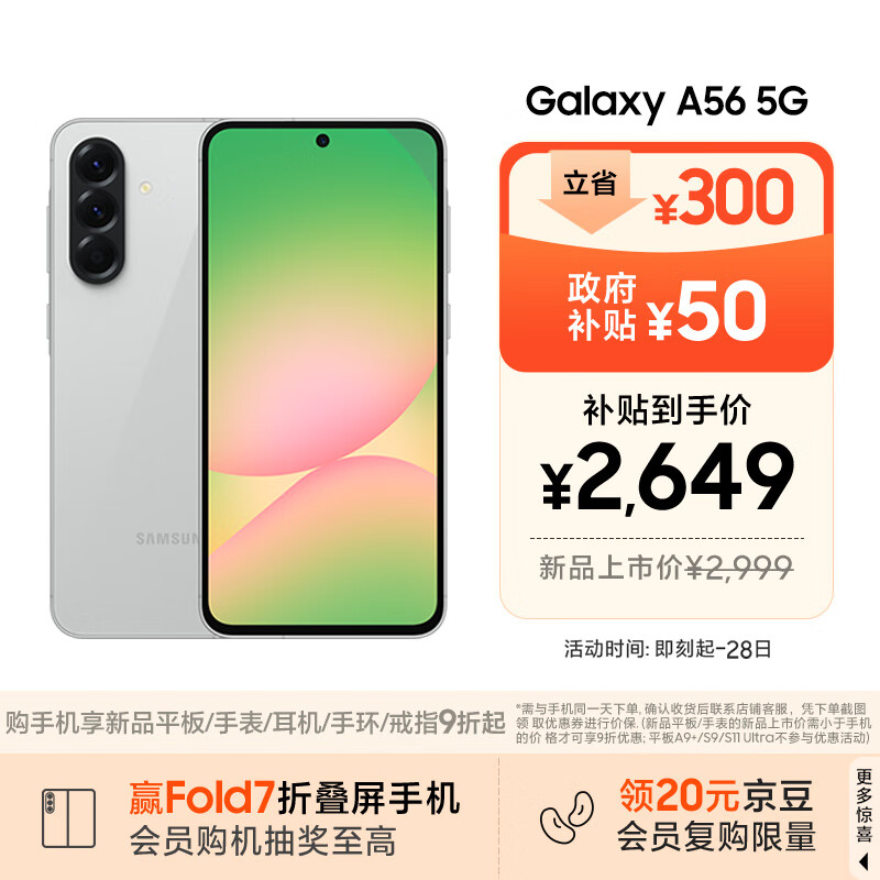 三星Samsung Galaxy A56 超薄机身5000万像素 5000mAh 拍照游戏手机 AI手机8GB+256GB 雅柔灰国家补贴