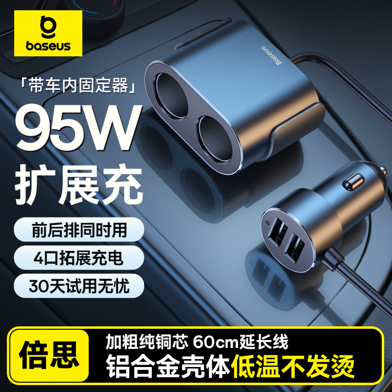 倍思车载充电器95W快充点烟器一拖二/三车载扩展点烟口汽车转换器