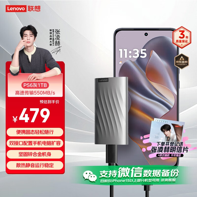 联想（Lenovo )1TB 移动固态硬盘（PSSD）Type-c USB 3.1  550MB/s高速SSD双接口 PS6手机直连
