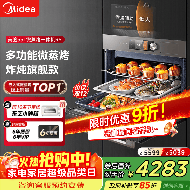 美的（Midea）嵌入式微蒸烤炸炖5合1蒸烤箱一体机 55L 彩屏操控蒸箱烤箱R5 APP掌控搪瓷内胆BG5050W