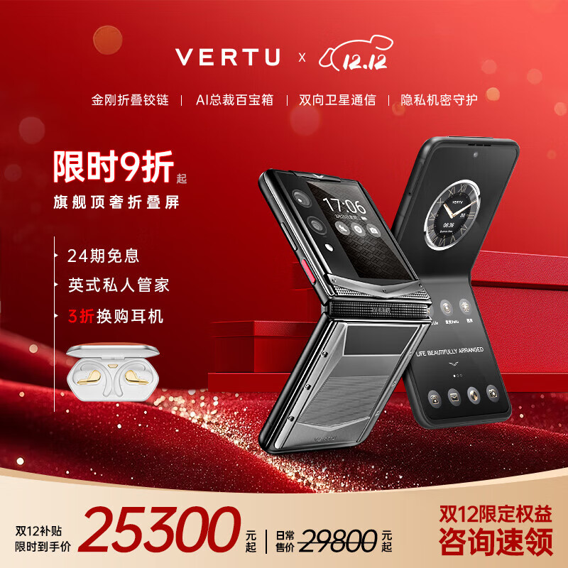 VERTU【新品二代旗舰】威图纬图QUANTUM量子折叠屏机甲AI智能体奢品手机FLIP至尊25年新款商务礼物补贴 钛合