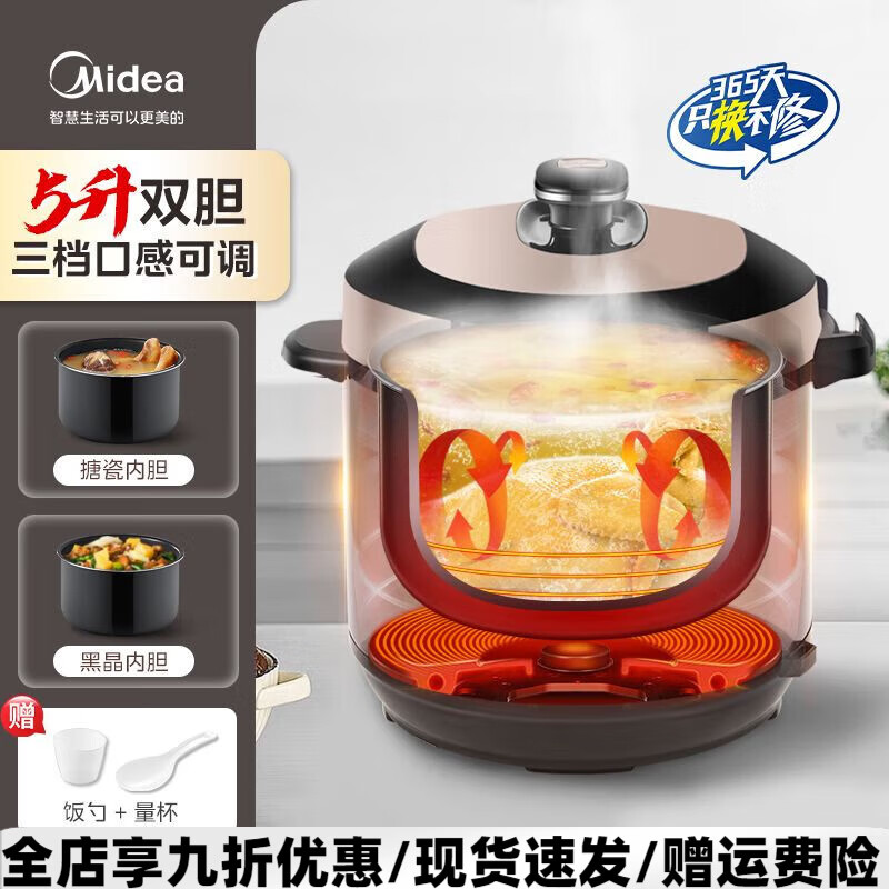 美的电压力锅5升双胆家用大容量智能多功能可预约高压锅电饭煲 浓香收汁【5升双胆】 5L