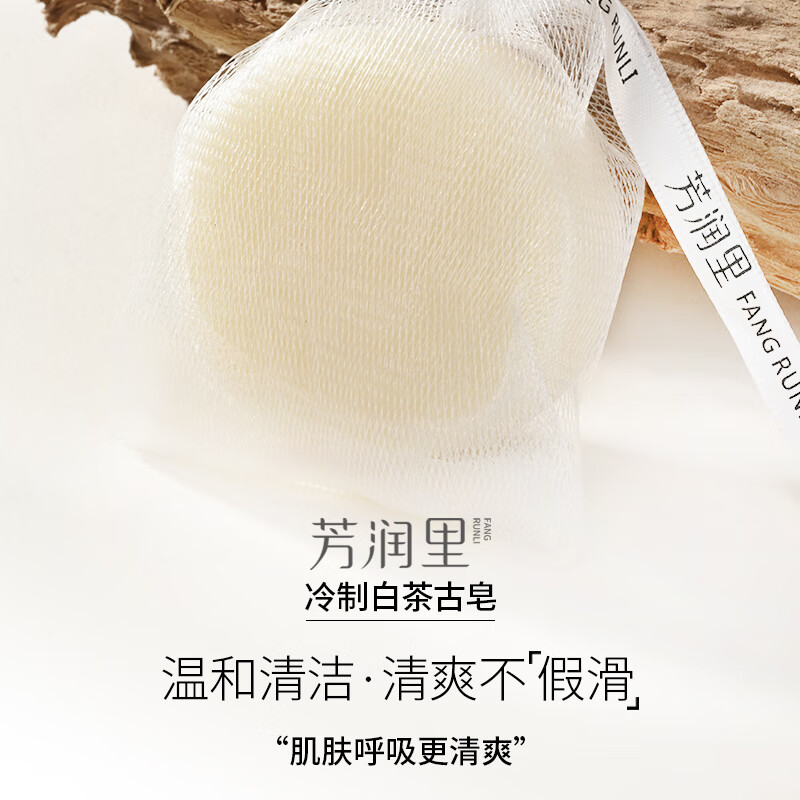 芳润里白茶洁面皂 草本温和清洁 润肤不假滑 不紧绷洗面奶 体验装1盒