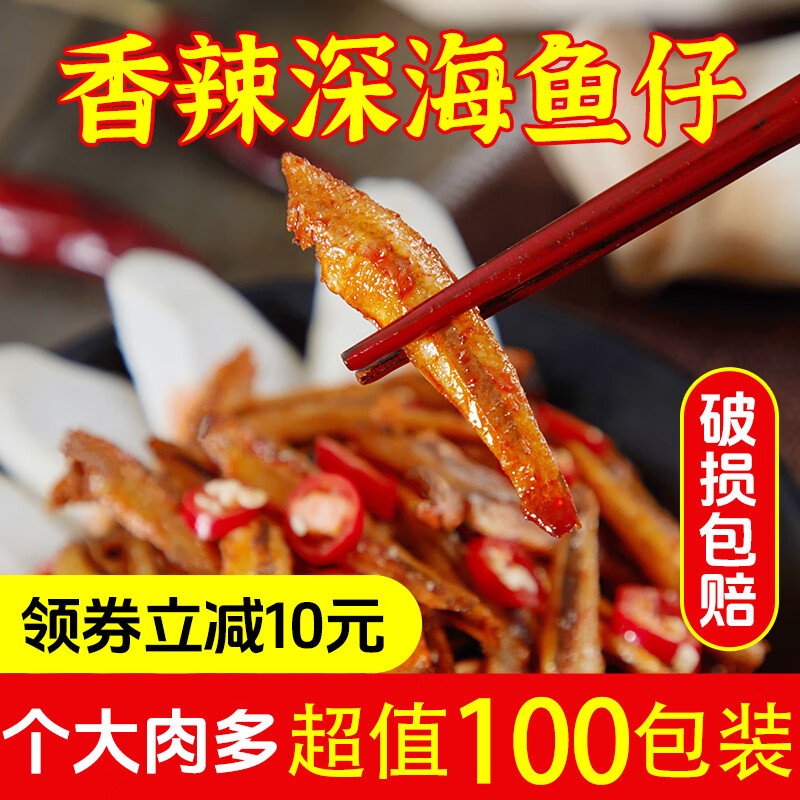 抓鱼的猫7g劲辣小鱼仔香辣深海鱼干即食麻辣特产小吃怀旧小零食批发 40包 混合口味