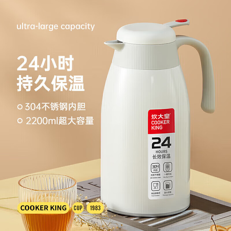炊大皇 保温壶 2.2L304不锈钢内胆热水瓶家用保温瓶暖水壶【优雅白】