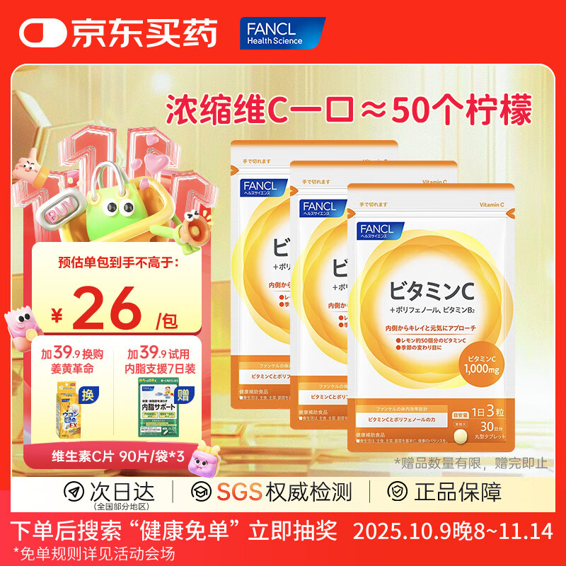 FANCL HealthScience芳珂进口维生素b族维生素c维生素d3维生素e男性女性提高免疫 【维生素C族 90片*3包】